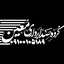 گروه صدابرداری معین