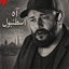 آه اسطنبول
