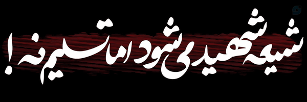 ‌^zahra^‌'s header picture