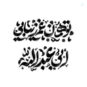 Profile picture of ‌سیدمهدی حسینی‌
