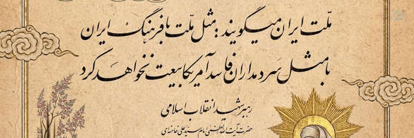 ‌علی‌'s header picture