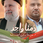 Profile picture of ‌عزالدين الحجوري‌
