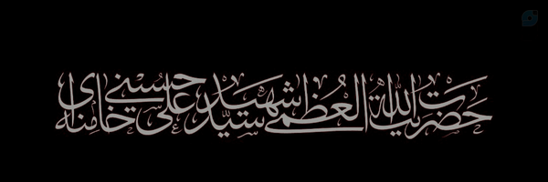 ‌سرباز🇮🇷‌'s header picture