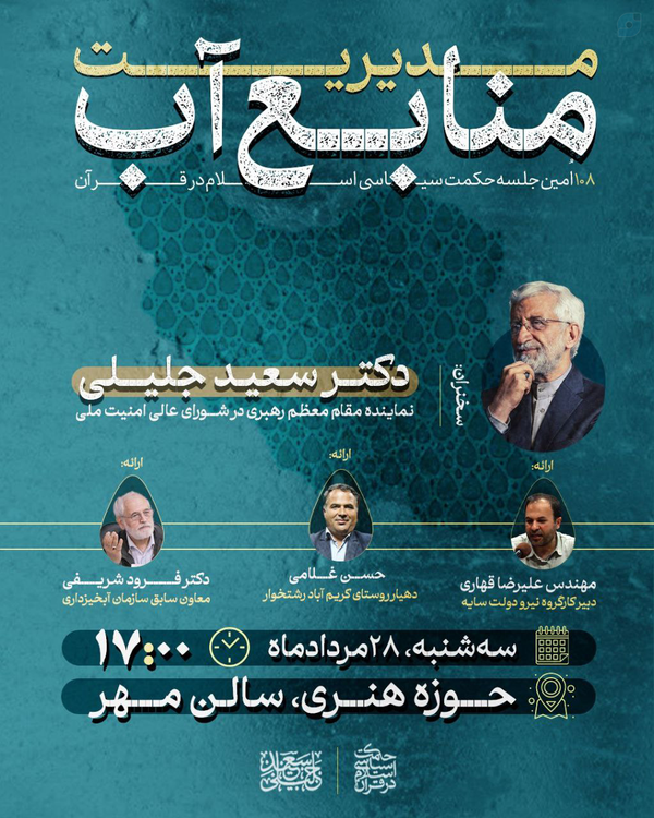 آبخیزداری؛ سرمایه تمدنی ایران در برابر نسخه‌های تحمیلی.