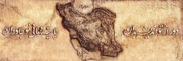 ‌ایرانیم‌'s header picture