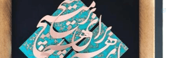 ‌Mojgan S.H‌'s header picture