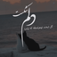 Profile picture of ‌ملکا‌