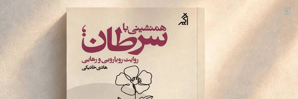 ‌حمید صالحی‌'s header picture