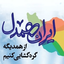 Profile picture of ‌حامد رضایی‌