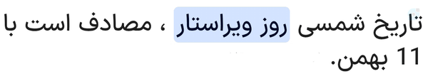 روز ویراستار