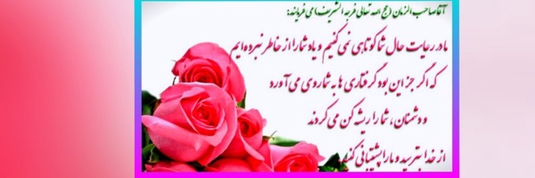 ‌مامان زینب‌'s header picture