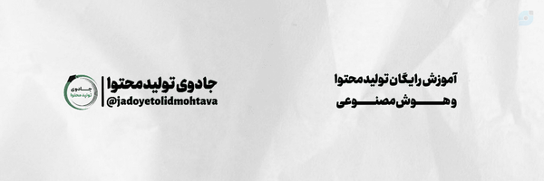 ‌جادوی تولید محتوا‌'s header picture