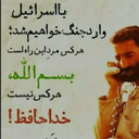 Profile picture of ‌Motazer Ghaem‌