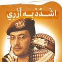 Profile picture of ‌بشار الغرباني‌