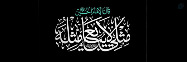 ‌هیئت دانشجویی سیدالشهدا(ع)‌'s header picture