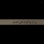 Profile picture of ‌miladf‌