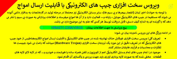 ‌‼️کارزار رفع خطر ویروس غیرقابل حذف سخت افزاری❌‌'s header picture