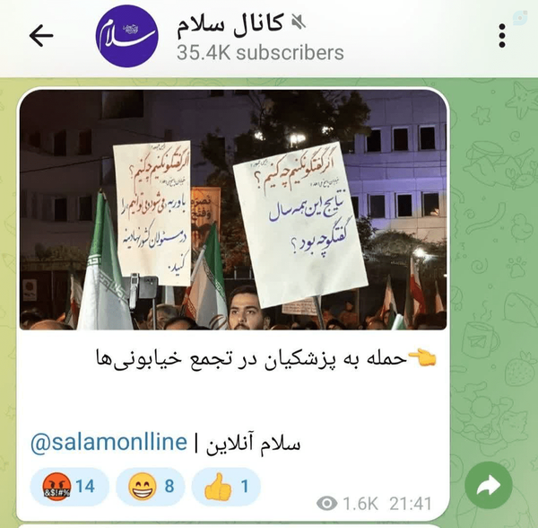 ┃در یک شعارنوشته مؤدبانه پرسیده شده که نتیجه این‌همه سال گفتگو چه بود؟!
❞حمله به پزشکیان در تجمع خیابانی❝