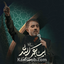 نماهنگ بیا بقیة الله