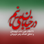 Profile picture of ‌میلاد نیکوگفتار‌