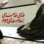 Profile picture of ‌🎀س_احمدی‌
