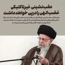 Profile picture of ‌عرفان رجبی خون خواه امام‌ خامنه‌ای شهید‌