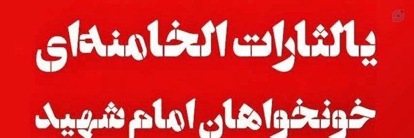 ‌بهارک خیراندیش‌'s header picture