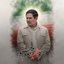 Profile picture of ‌محمد بازوند‌