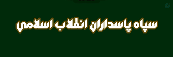 ‌بینهایت_شو‌'s header picture