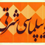 Profile picture of ‌برات شمسا‌