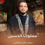 Mamlok Hossein موزیکدل