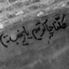 Profile picture of ‌ۺھید آیݩدھ .‌