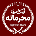 Profile picture of ‌مَحـــرَمـــانه | «secret_news»‌