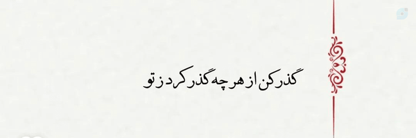 ‌میلاد‌'s header picture