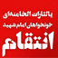 Profile picture of ‌Din🇮🇷‌
