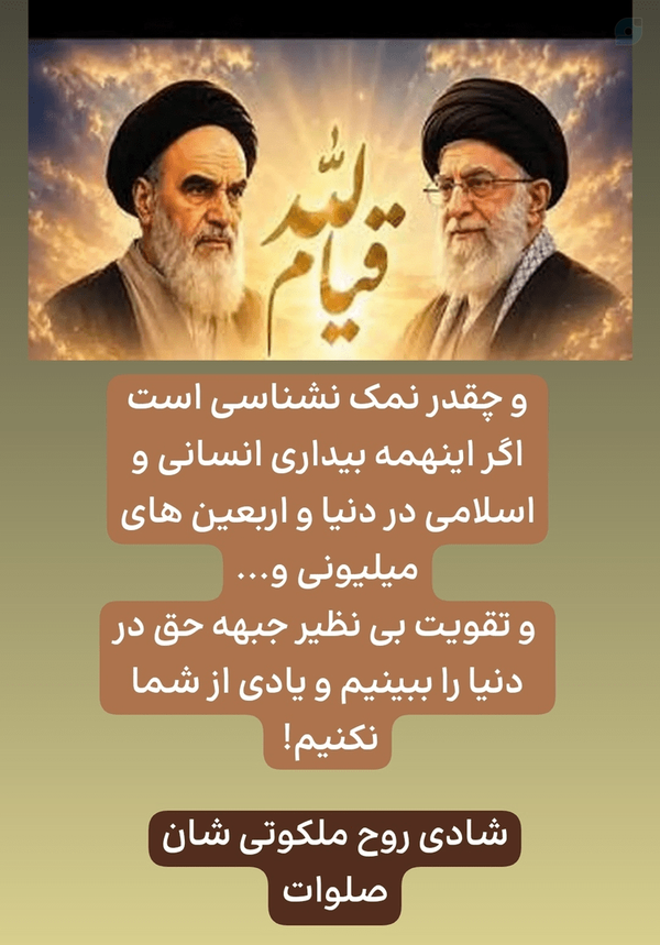 امامین انقلاب