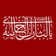 Profile picture of ‌حیدر امیرالمومنین‌