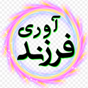 Profile picture of ‌فرزند آوری‌