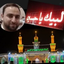 Profile picture of ‌سید محسن نصرالهی‌