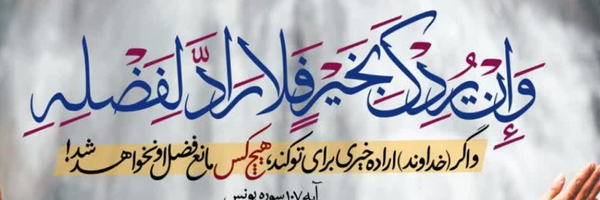 ‌Reyhaneh‌'s header picture