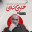 Profile picture of ‌علیرضا اسماعیل زاده‌