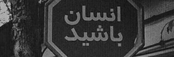 ‌"آبیِ تلخ"‌'s header picture