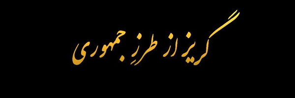 ‌سید کاظم النقوی‌'s header picture