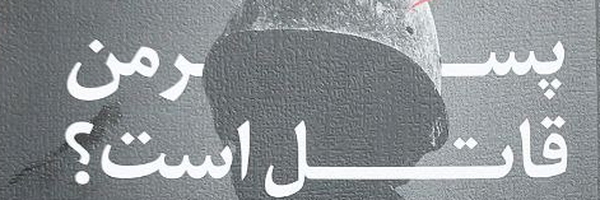 ‌Ali baratiGagvan‌'s header picture