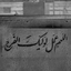 Profile picture of ‌Zahra‌