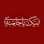 Profile picture of ‌مهدی صیف ☫‌