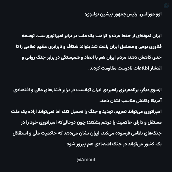ایران نمونه‌ای از حفظ عزت و کرامت یک ملت در برابر امپراتوری‌ست