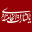 Profile picture of ‌علی عزیزی/ منتقم رهبر شهید‌
