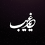 ای بهار عمر من