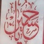 Profile picture of ‌رهسپاریم با ولایت تا شهادت‌